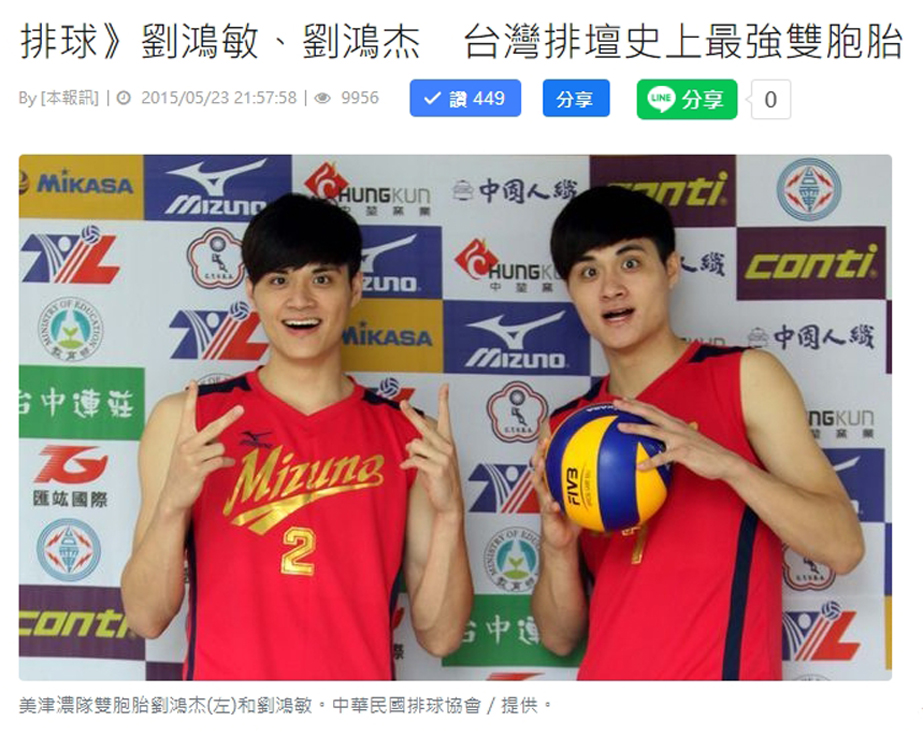 「史上最強雙胞胎」劉鴻杰(左)和劉鴻敏的報導吸睛。