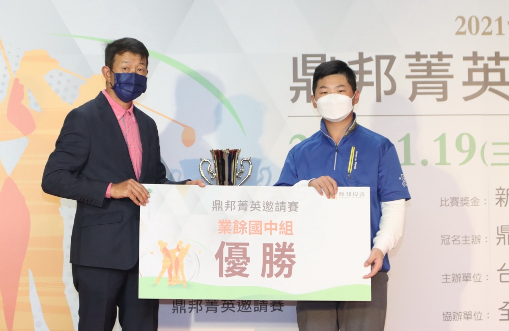 台灣職業高爾夫協會理事長陳榮興(左)頒業餘國中組優勝給楊庭翊。