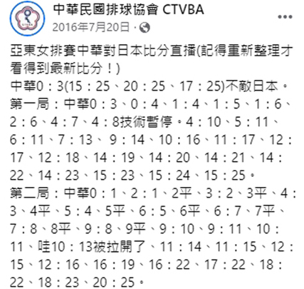 我在排球協會粉專上作的中華隊國際賽比分直播。