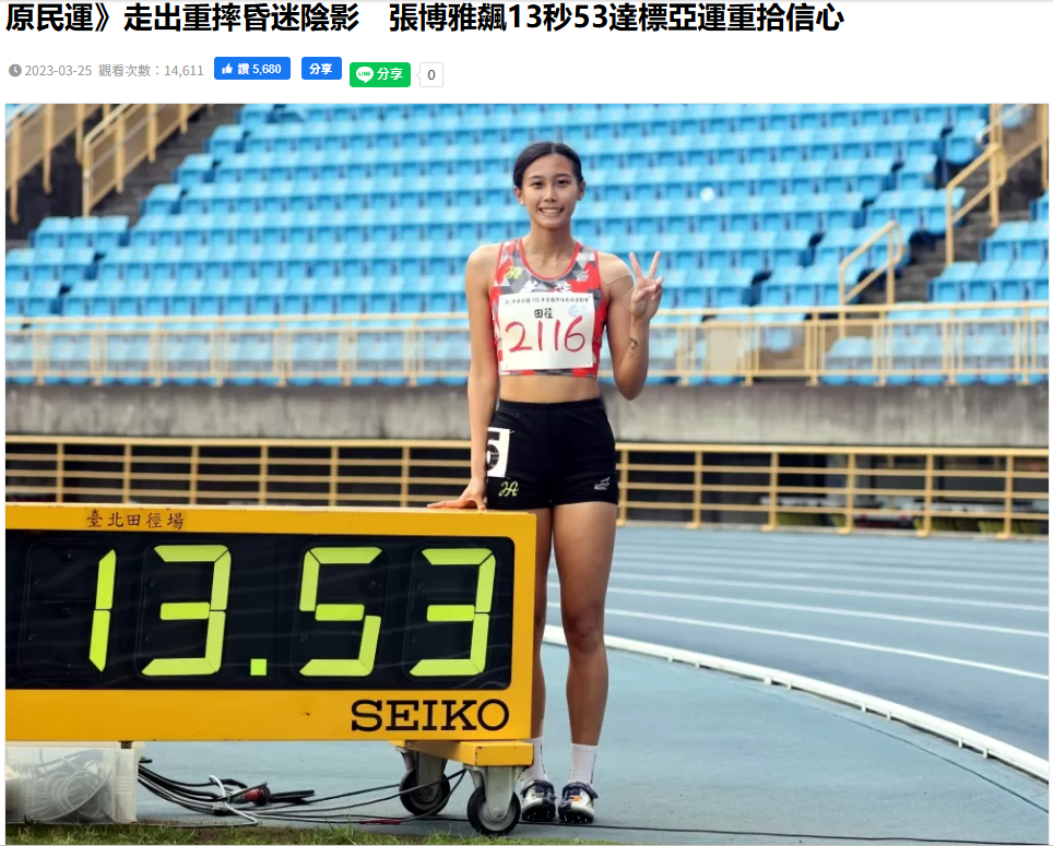 張博雅走出重摔昏迷陰影再出發達亞運的故事 感動了很多人。