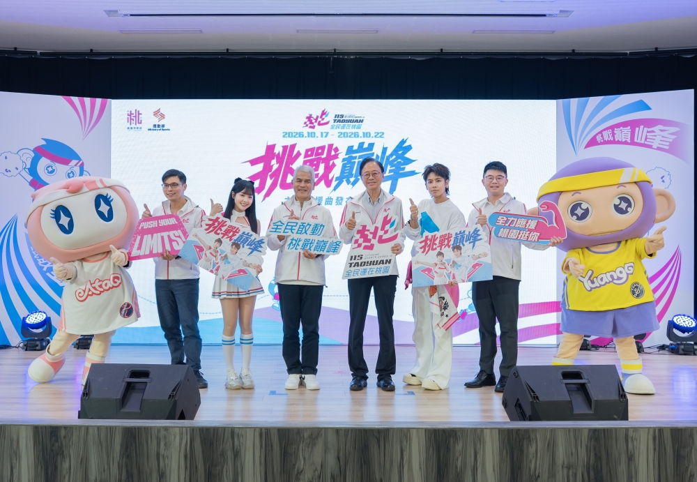 「115 年全民運動會」 主題應援曲《挑戰巔峰》發布記者會。桃園市政府新聞處／提供。