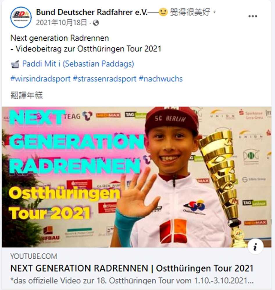 Ostthüringen tour 比賽集錦影片用游學敦當封面。
