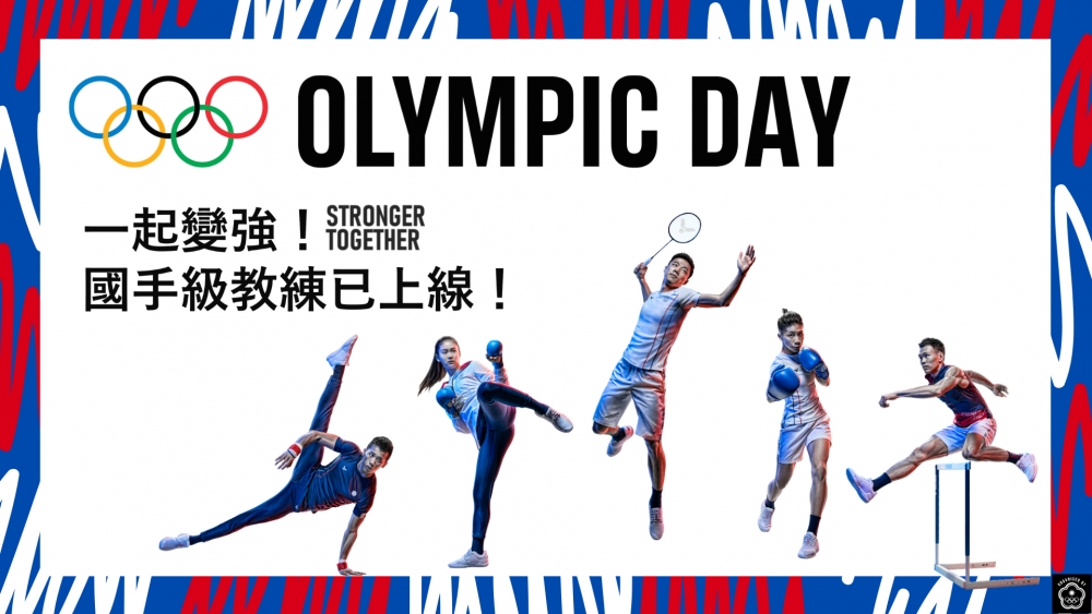 中華奧會邀請李智凱、文姿云等選手分享居家運動課表。中華奧會／提供。