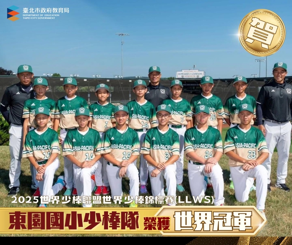 中華隊勇奪世界少棒賽總冠軍。台北市政府教育局提供。