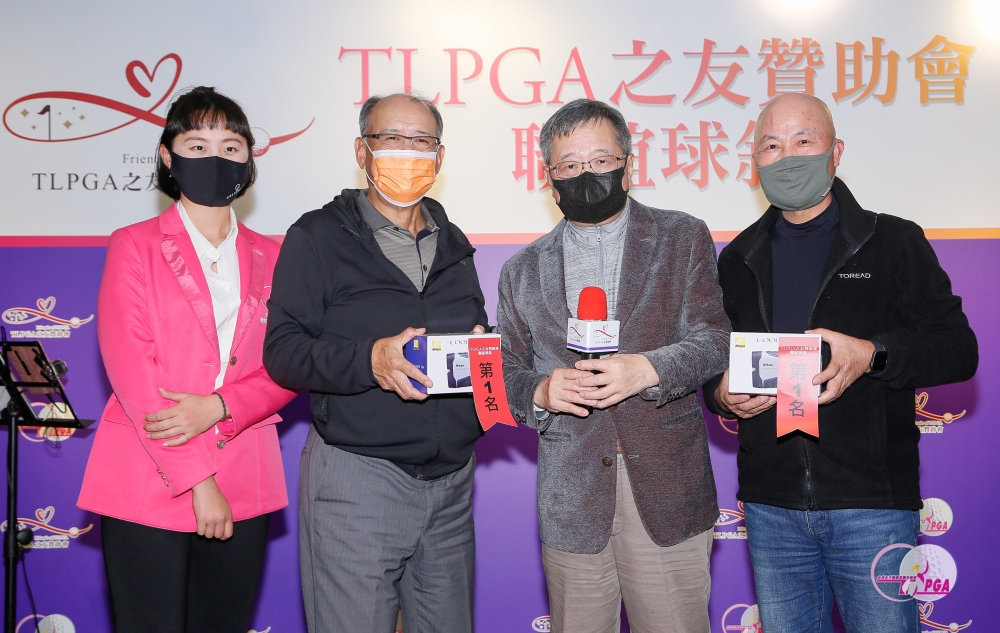 TLPGA之友贊助會諮委黃日燦(右2)頒發第一名獎品給跟職業選手楊斐茜同組的貴賓陳盛泉(左2)及黃秋永(右1)。
