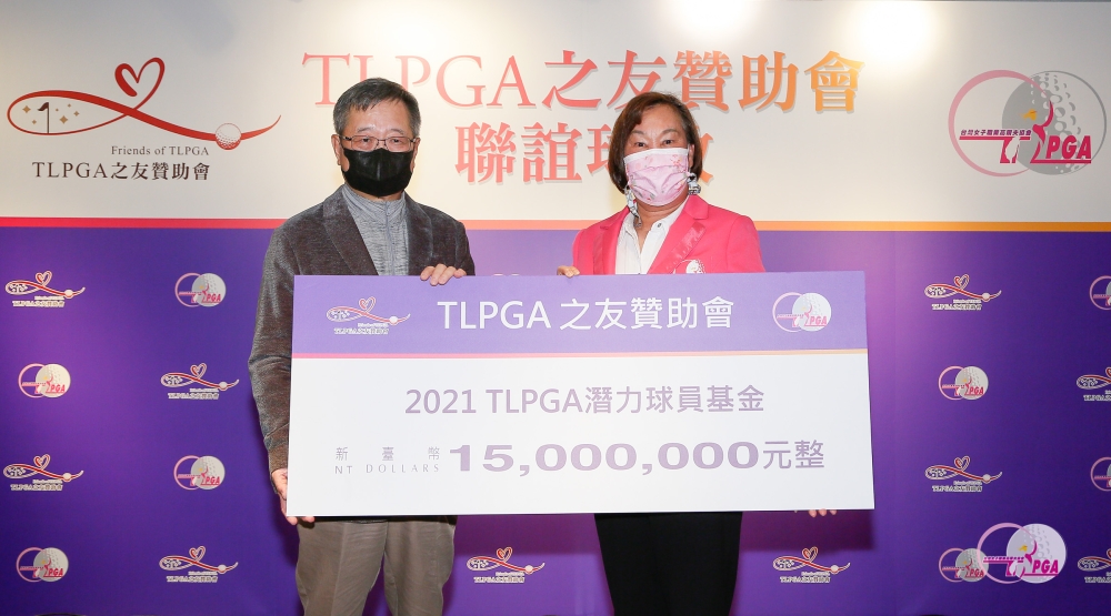 TLPGA之友贊助會諮委黃日燦(左)將支持TLPGA潛力球員基金1500萬頒給協會由理事長劉依貞代為接受。