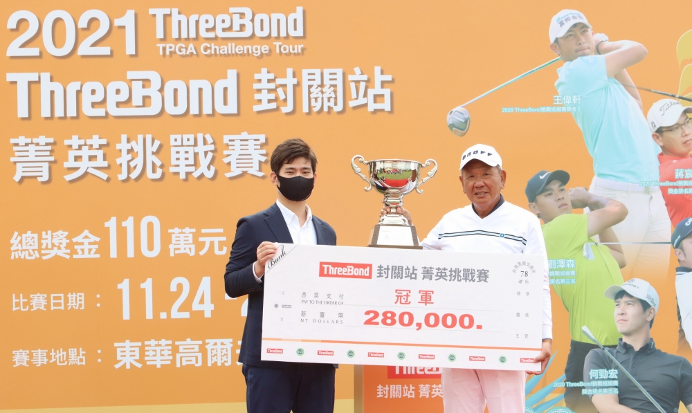 ThreeBond香港有限公司台灣分公司總經理泰地宏和(左)頒冠軍獎盃及獎金給汪德昌。
