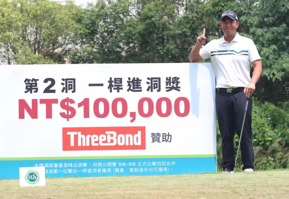 第一回合施俊宇在第二洞擊出一桿進洞。鍾豐榮/攝影。