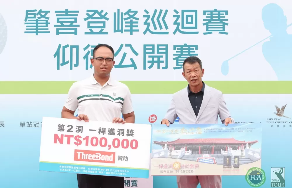 TPGA理事長陳榮興(右)頒一桿進洞獎給施俊宇。鍾豐榮/攝影。