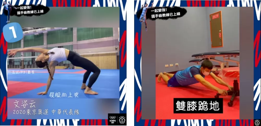 文姿云以徒手就能操作的「動物流」動作,充分訓練核心肌群;王子維則是以居家座椅分享3種腹肌鍛鍊運動。(圖片來源:中華奧會)