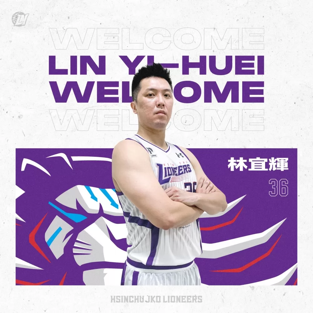 頂級小前鋒林宜輝加盟攻城獅,盼助攻城獅奪隊史首冠。