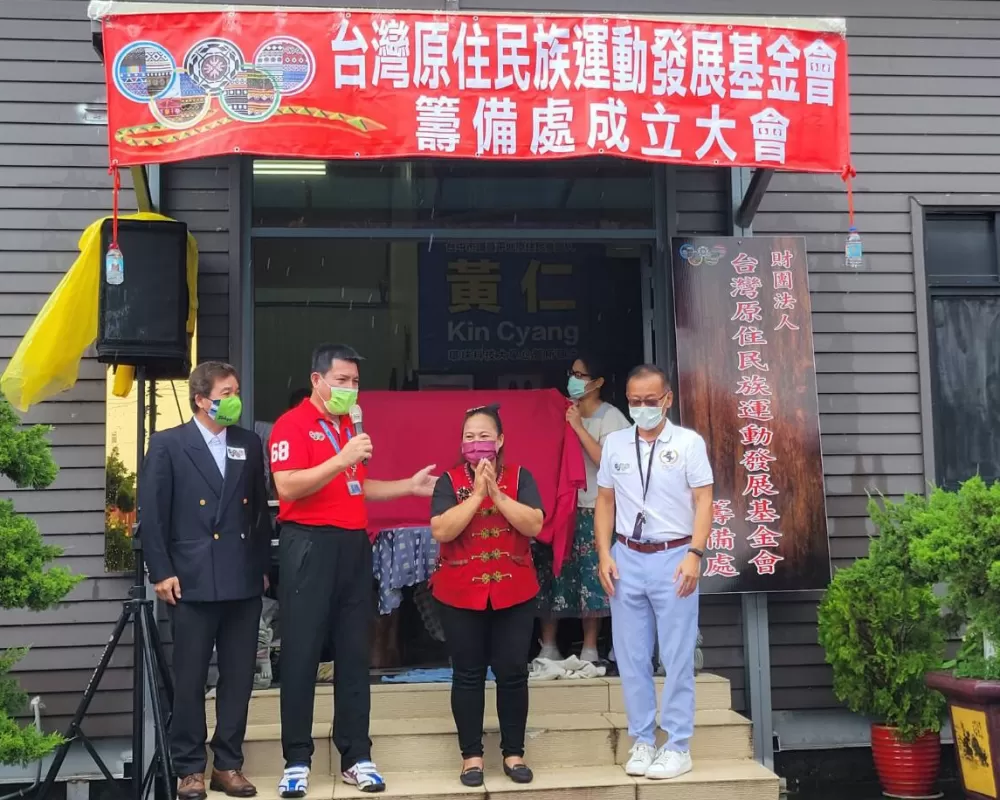 台灣原住民族運動發展基金會今天掛牌。台灣原住民族運動發展基金會/提供。