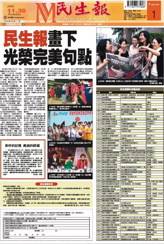 民生報熄燈版。