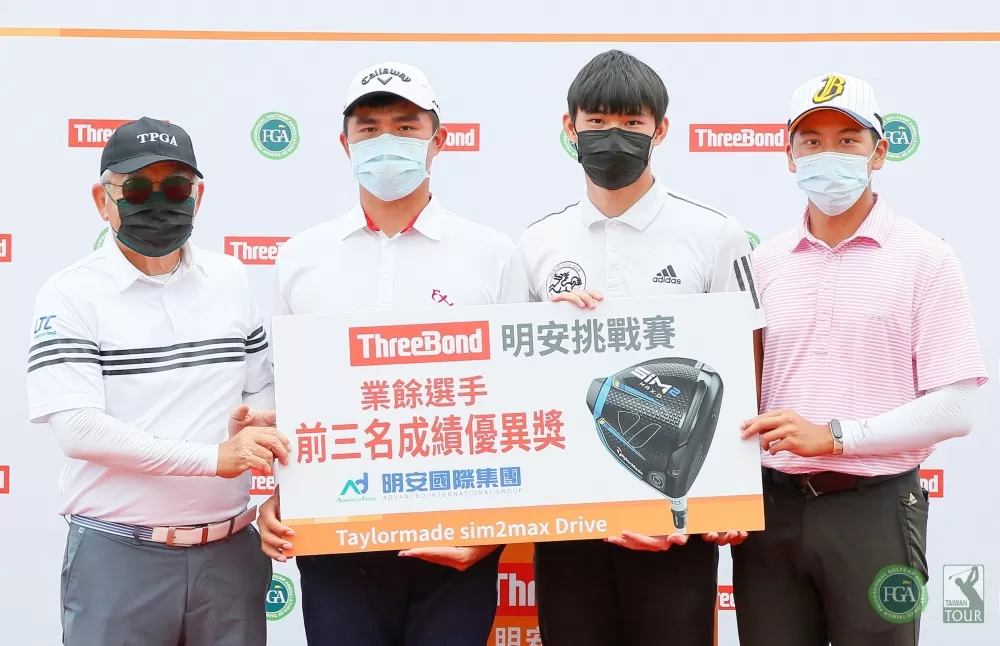 明安國際企業董事長鄭錫潛(左)頒發業餘選手前三名成績優異獎給蘇晉弘(左2)、林義淵(右2)、廖崇漢。