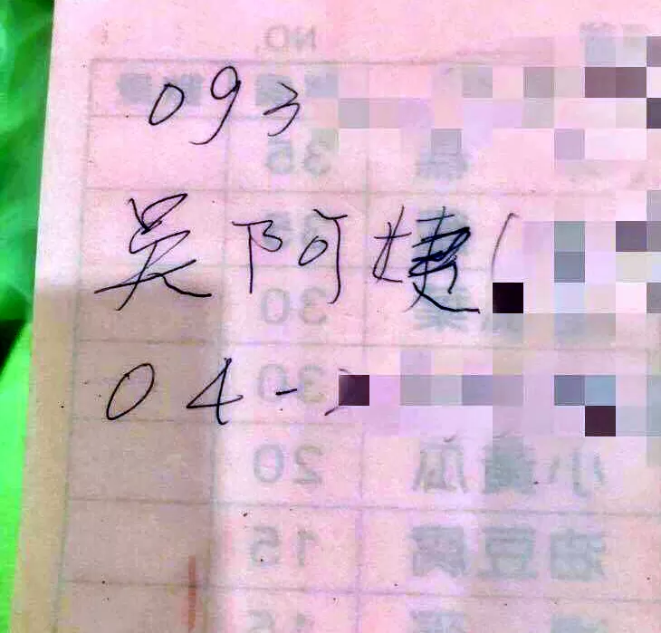 超馬好手陳彥博終於找到恩人的電話。取自陳彥博粉專。