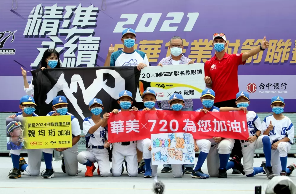 魏均珩攜手華美720致贈「WEI,一箭穿心鏡」,給麗園國小少棒隊。720armour運動眼鏡/提供。