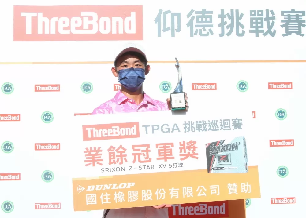 2021ThreeBond仰德挑戰賽業餘冠軍林薪祐。
