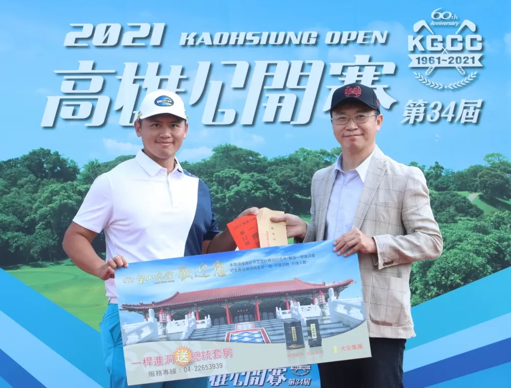 高雄市政府運動發展局長侯尊堯(右)頒一桿進洞獎金及獎品給林冠伯。