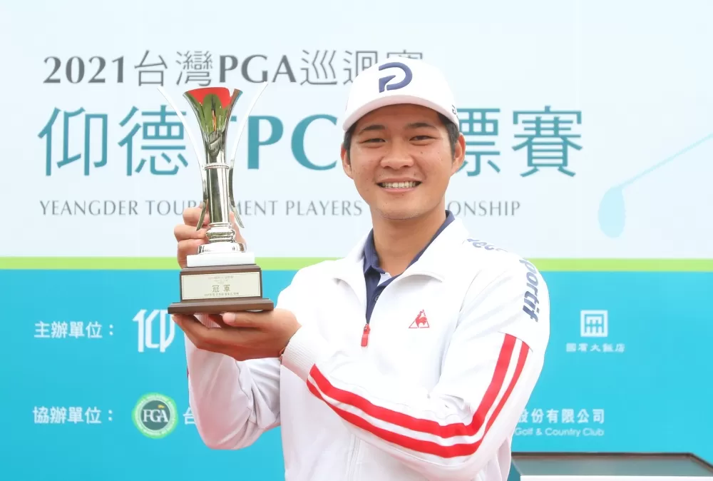2021仰德TPC錦標賽業餘冠軍洪昭鑫。