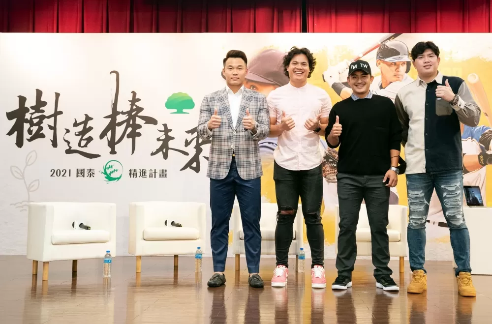 王柏融(左起)、張育成、林子偉及宋家豪分享今年球季的點滴與心態轉變。國泰金控提供。下同。
