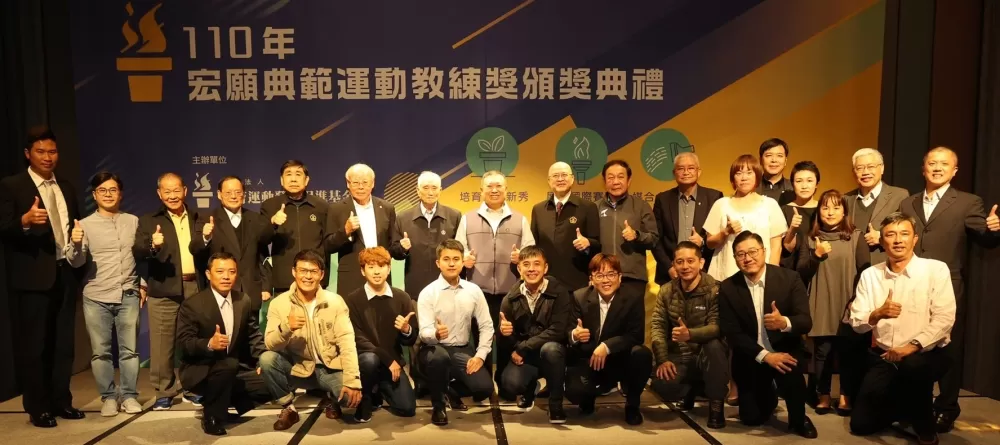 運促會宏願典範運動教練獎今天隆重舉行。運促會提供。下同。