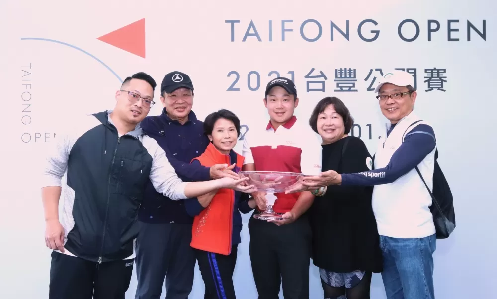 李玠柏拿下2021台豐公開賽冠軍和家人分享榮耀。