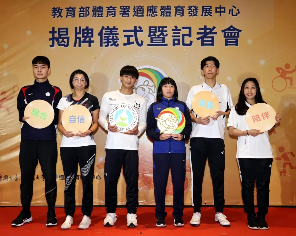 多位傑出運動員一起為「適應體育發展中心」揭牌。體育署提供。下同。