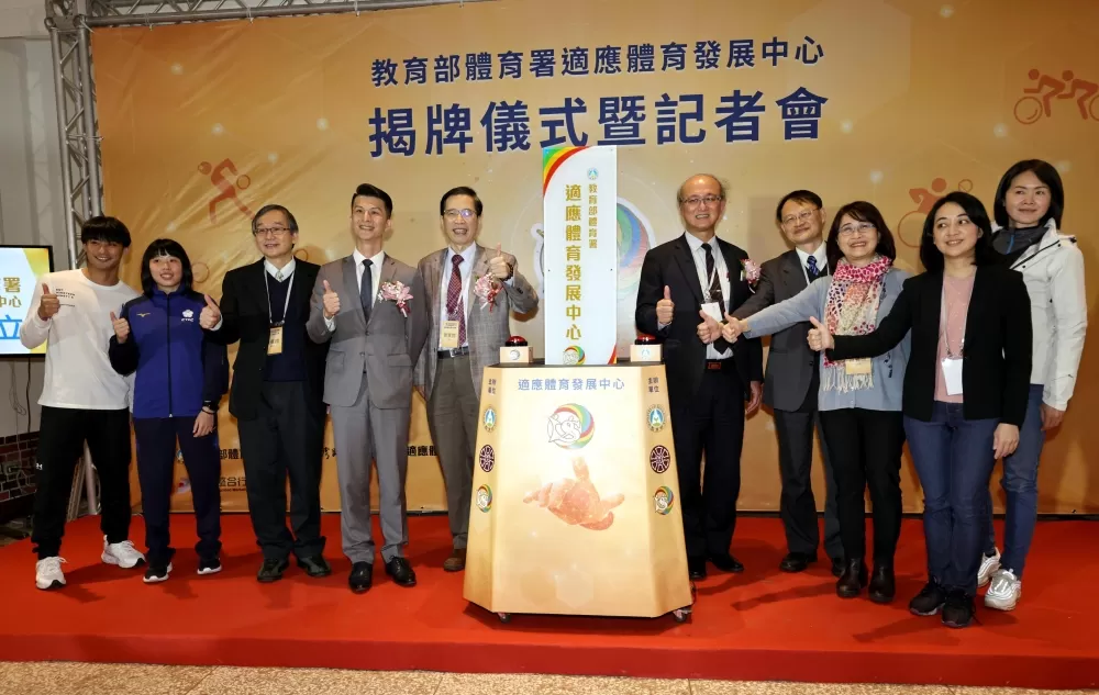 體育署適應體育發展中心揭牌儀式暨記者會全體大合照。