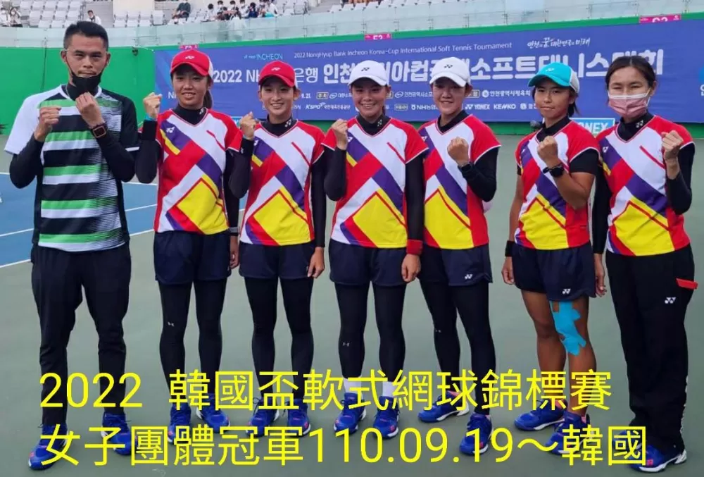 中華隊勇奪南韓盃國際軟網賽女團金牌。全國軟式網球協會提供。下同。