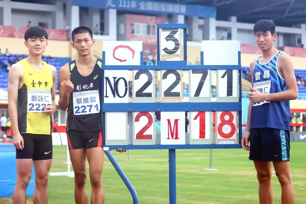 男子跳高決賽蔡維智2.18奪金破大會，張騰仁和鄭詠仁2.15也破大會。林嘉欣／攝影。