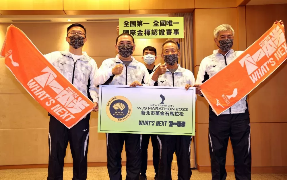 世界田徑總會公布2023新北市萬金石馬拉松為金標賽事。新北市體育處提供。