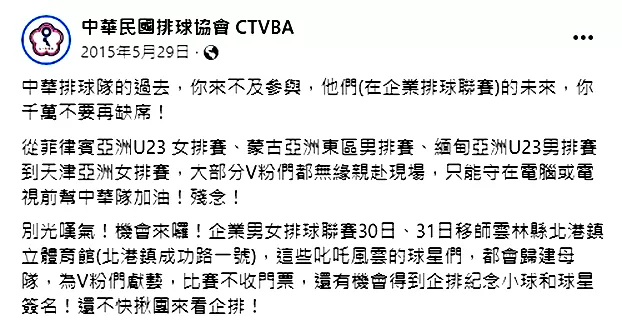 我在排球協會粉專上貼文邀請粉絲到場觀賞企業排球聯賽。