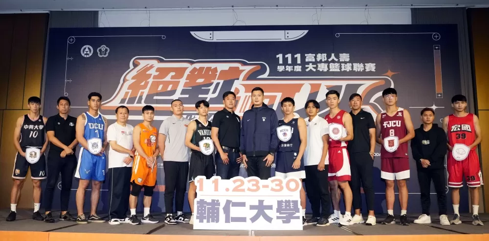 公開男一級第一階段預賽11_23-30將於輔仁大學開打。