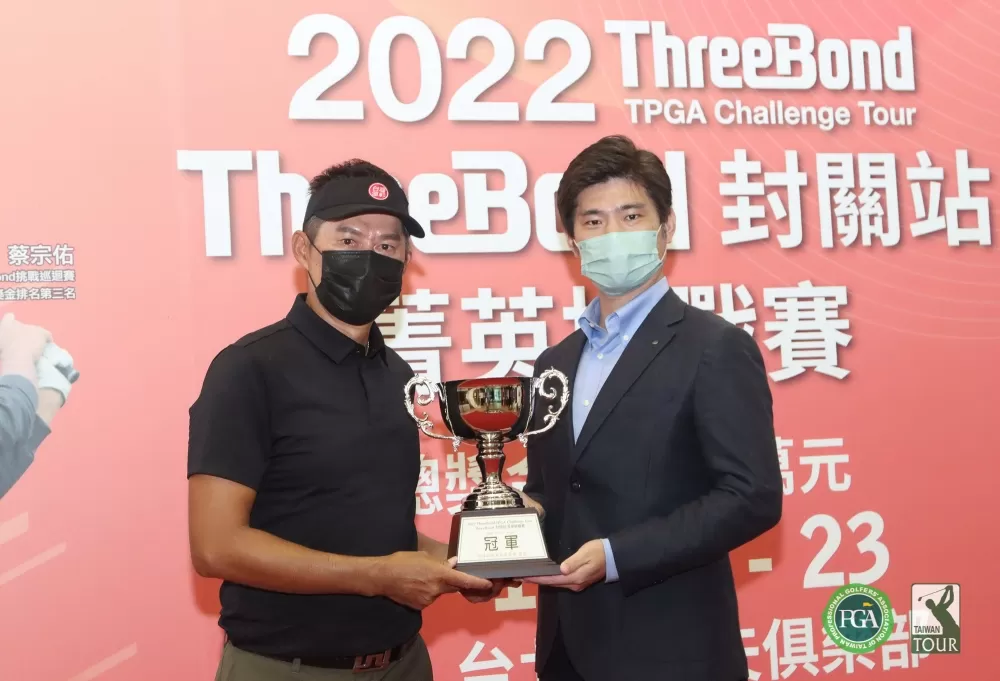 ThreeBond香港有限公司台灣分公司總經理泰地宏和(右)頒冠軍盃給連騼森。