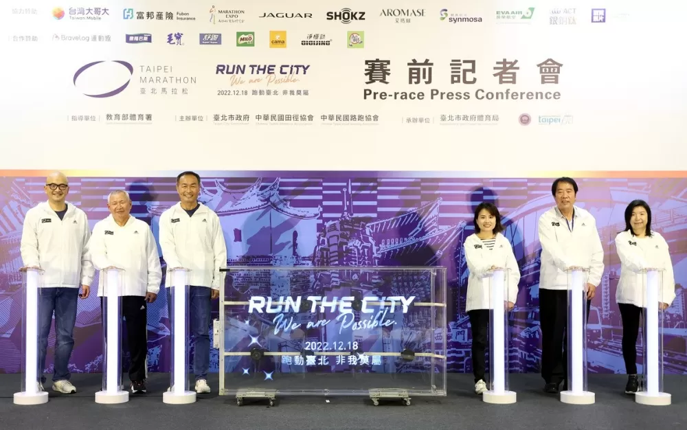 台北馬拉松記者會。