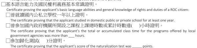 入籍相關規定。