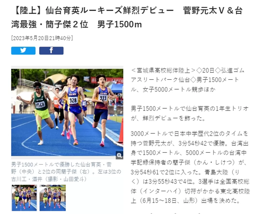 我國旅日小將簡子傑的名字和相片都上了日本媒體《日刊體育》報導。截圖自《日刊體育》網頁。