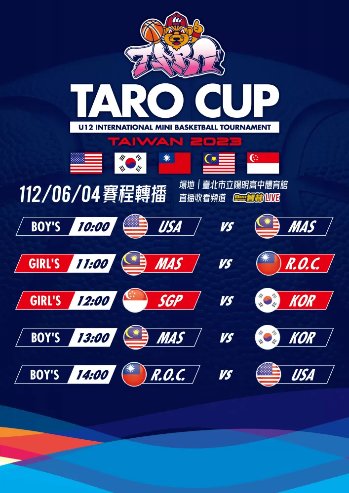 國際賽賽程表0604