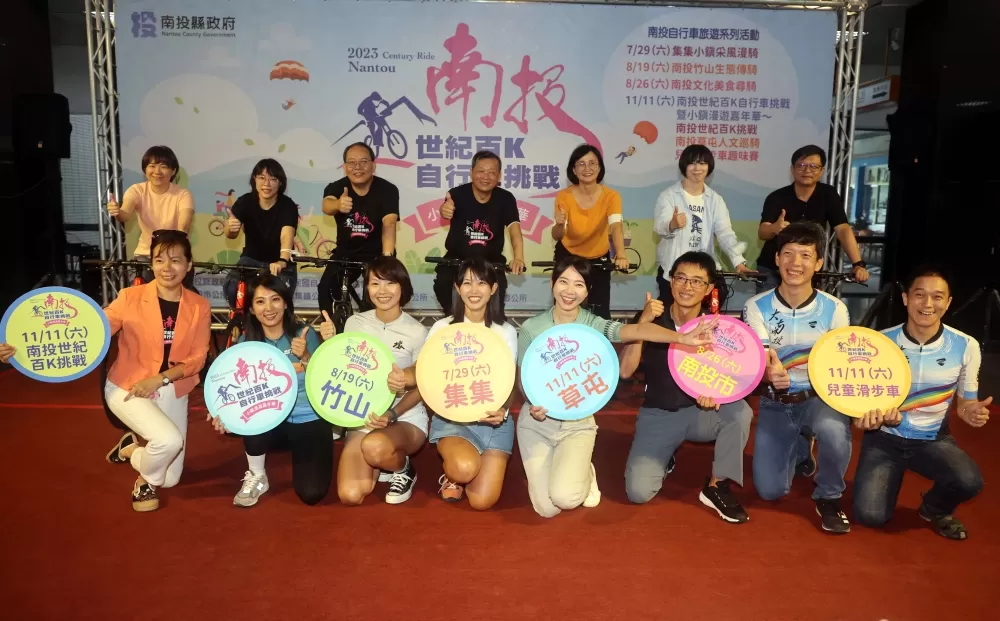 「2023南投世紀百K自行車挑戰暨小鎮漫遊嘉年華」記者會。中華民國自行車騎士協會／提供。