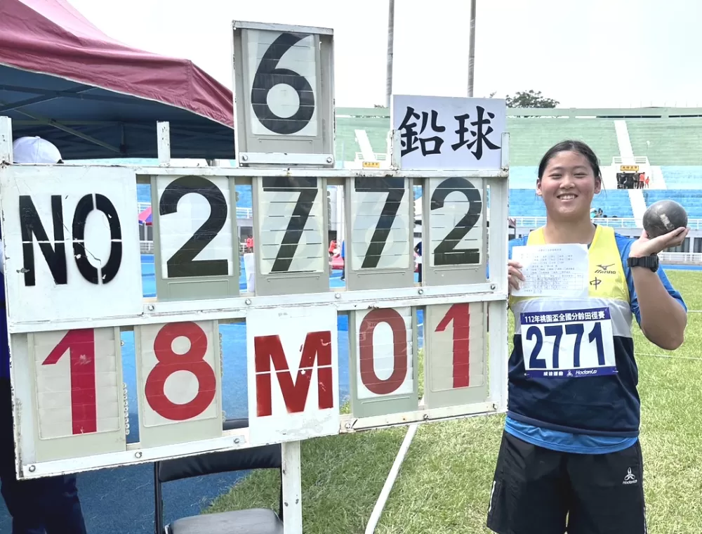 江靜緣以18公尺01打破女子鉛球U18全國紀錄。江靜緣提供。