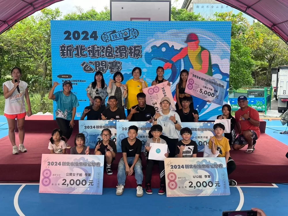 2024衝浪滑板公開圓滿落幕,大家相約明年見(大會提供)。